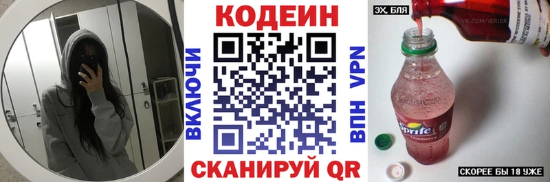Кодеиновый сироп Lean напиток Lean (лин)  Зеленоградск 